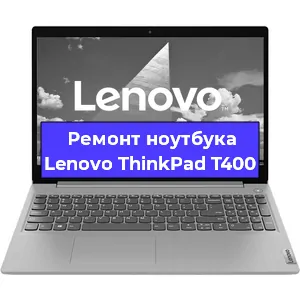 Замена жесткого диска на ноутбуке Lenovo ThinkPad T400 в Воронеже